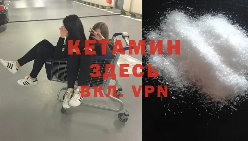 КЕТАМИН VHQ  Правдинск 